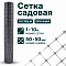 Садовая сетка серебристая 1х10