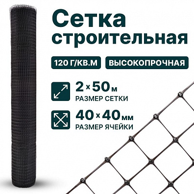 Строительная сетка 2х50