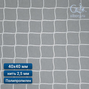Сетка страховочная квадратная (полипропилен) ячейка 40х40 мм нить 2,5 мм