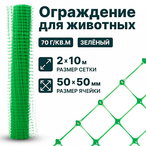 Ограждение для животных, зелёный 2х10