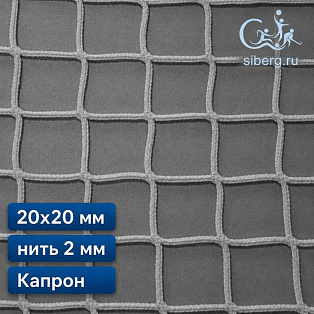 Сетка заградительная 20х20 мм 2 мм белая капрон