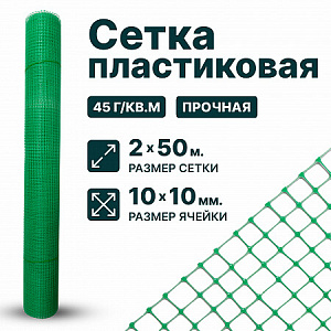 Пластиковая сетка, облегченная 4х250