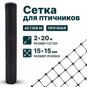 Сетка для птичников 2х20