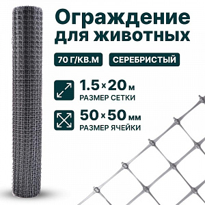 Ограждение для животных, серебристый 1,5х20