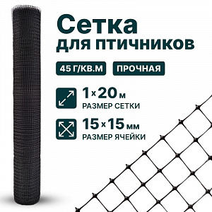 Сетка для птичников 1х20