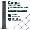 Защитно-улавливающая сетка 1х20