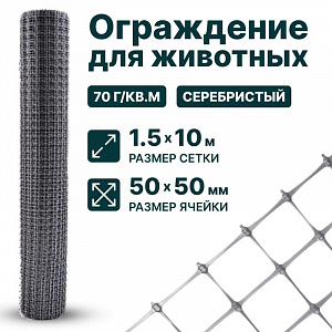 Ограждение для животных, серебристый 1,5х10